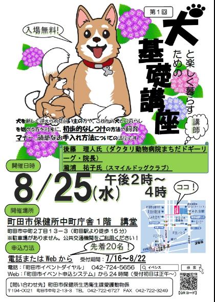 犬と楽しく暮らすための基礎講座について 町田動物愛護の会