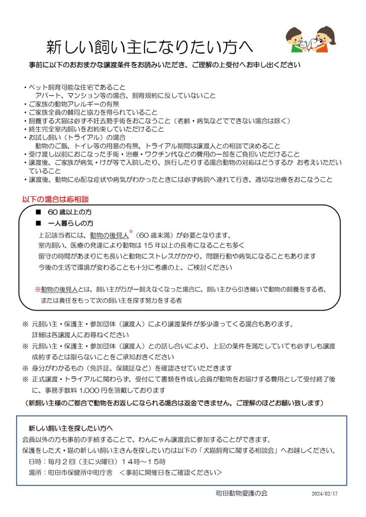 6/23町田わんにゃん譲渡会 – 町田動物愛護の会